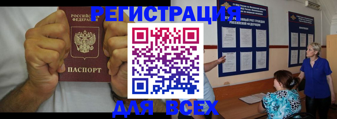 прописка для кредита в Лысково