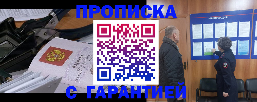 временная регистрация гарантия в Лысково